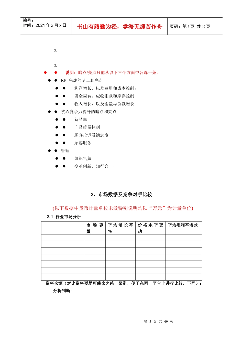 集团KPI和中期述职制度_第3页