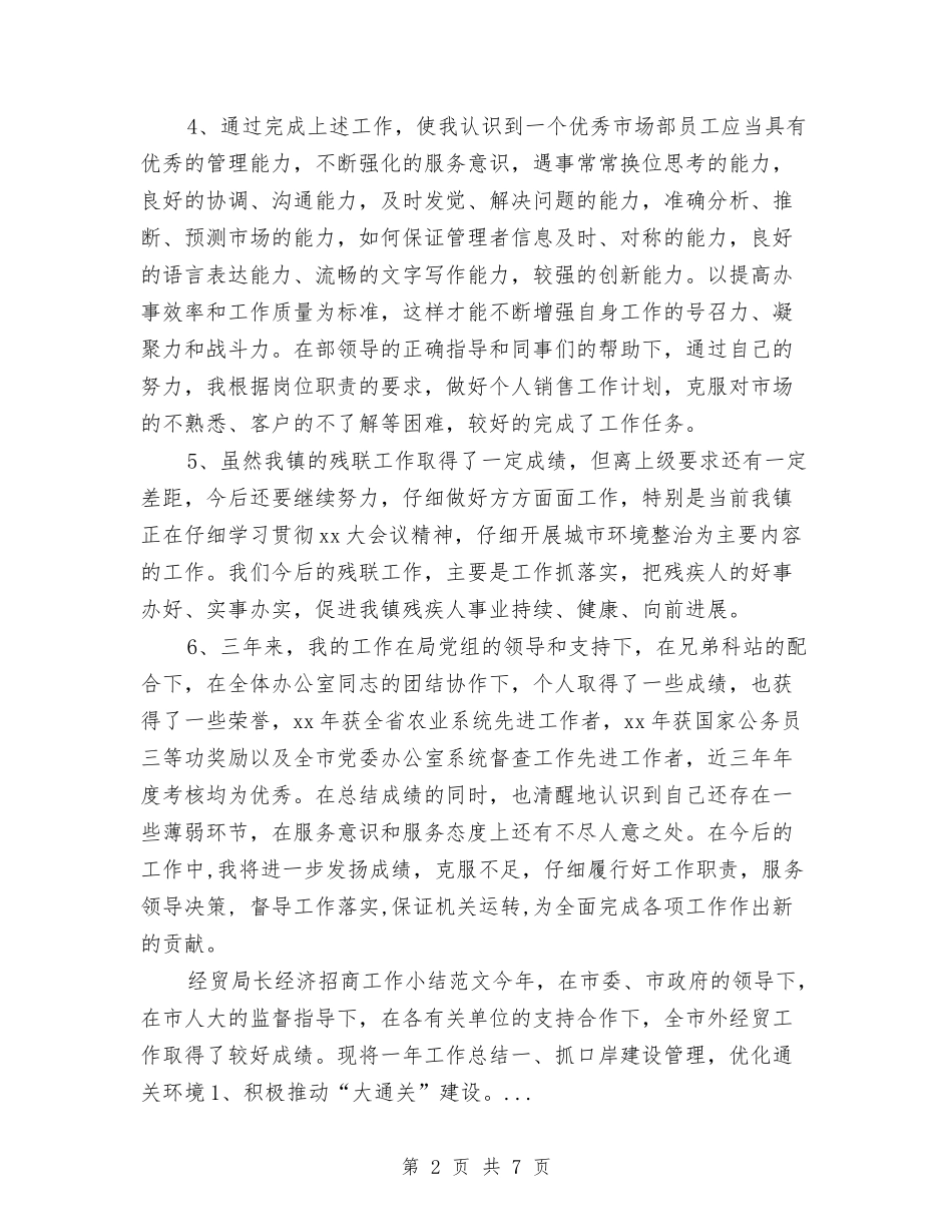 2024年上半年部门工作总结结束语与2024年上半年部队个人总结范文汇编_第2页