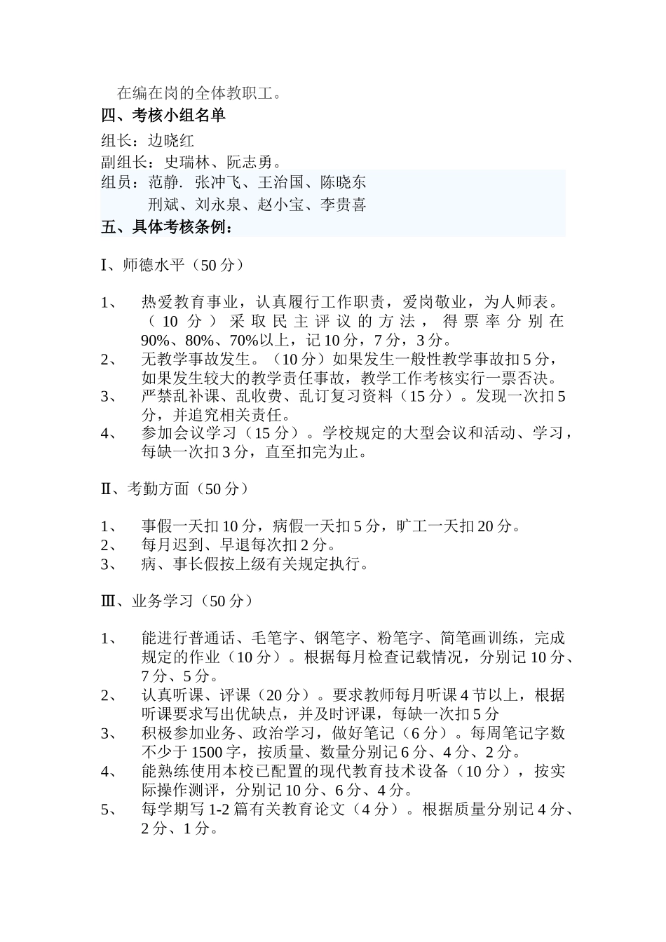 某小学在职教师绩效工资考核方案_第2页