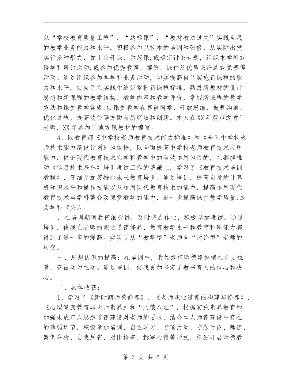 最新继续教育培训个人总结_第3页