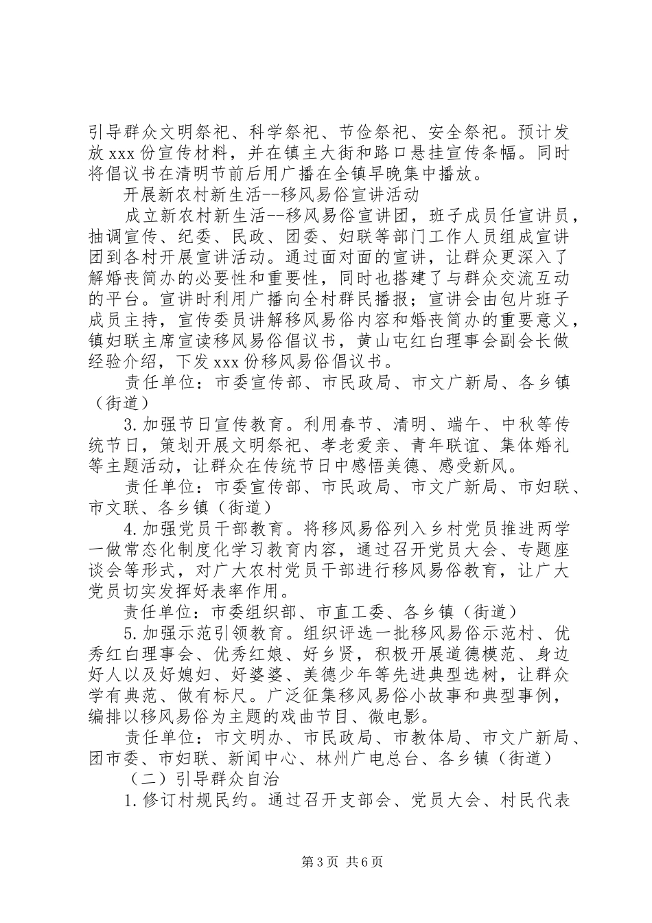 关于推动移风易俗树立文明乡风的宣传计划培训方案_第3页
