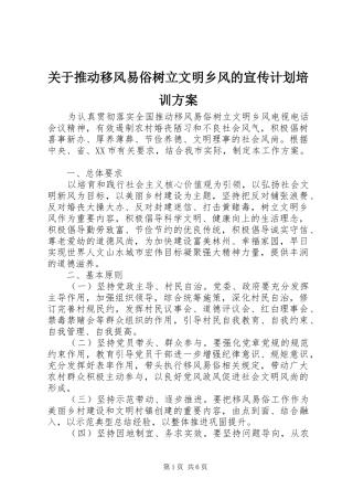 关于推动移风易俗树立文明乡风的宣传计划培训方案