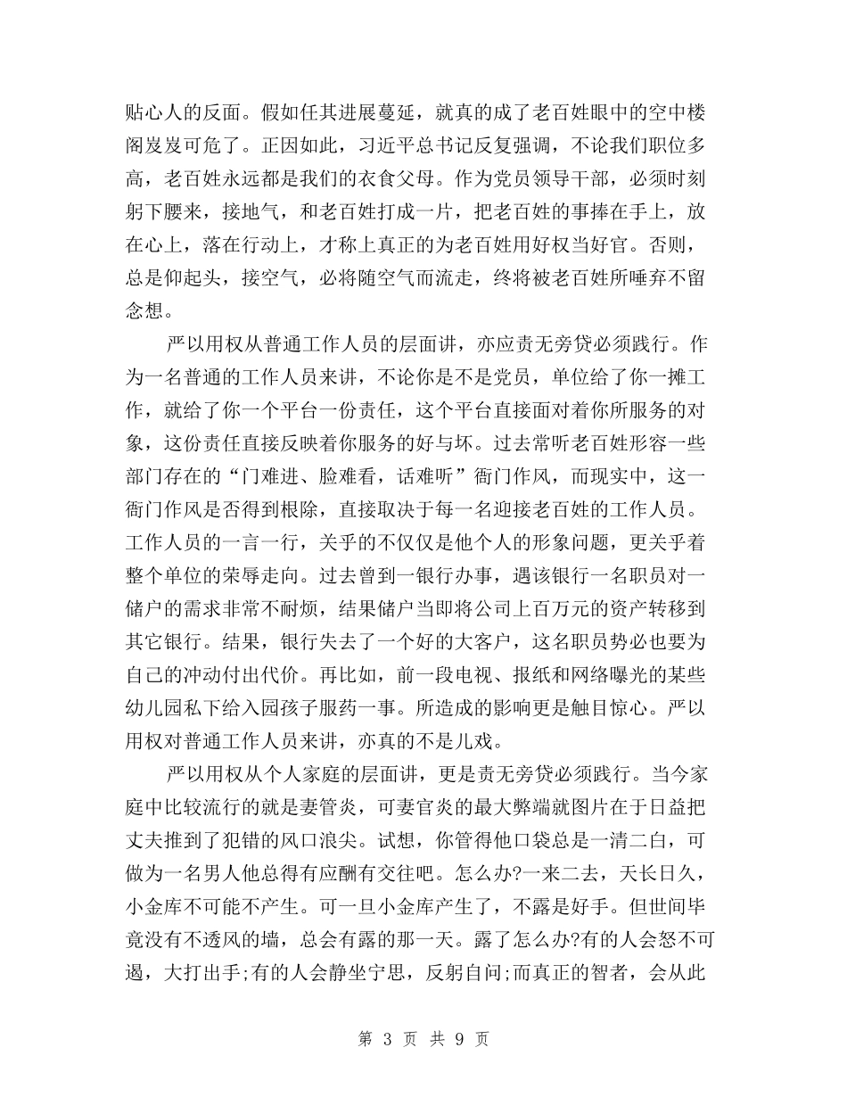 2024年10月三严三实学习心得体会：建设中国梦与2024年10月三严三实学习思想汇报范文汇编_第3页