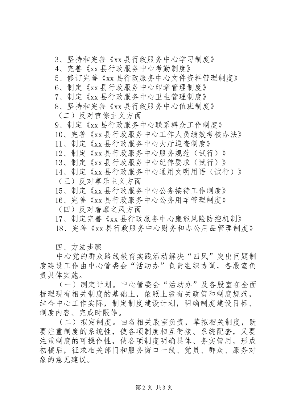 行管委解决“四风”问题制度建设工作计划_第2页