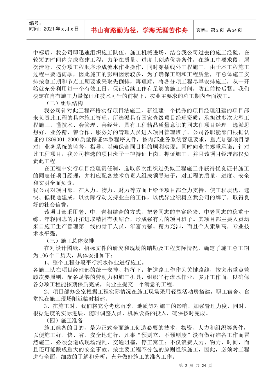 降水及护坡投标施组_第2页