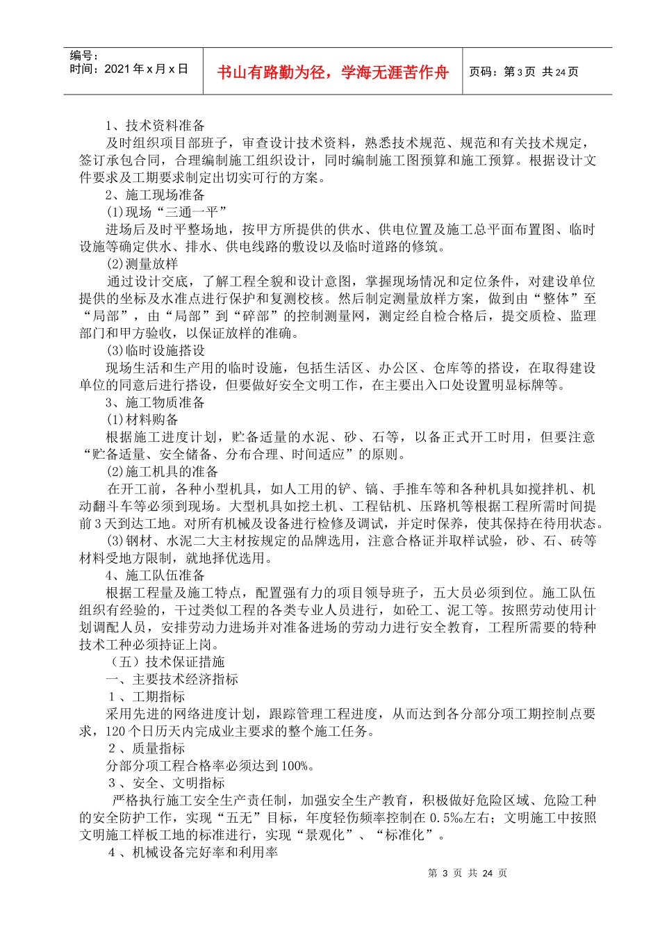 降水及护坡投标施组_第3页