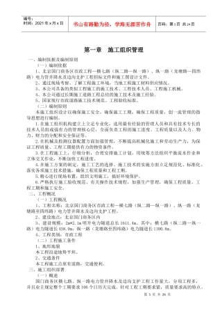 降水及护坡投标施组