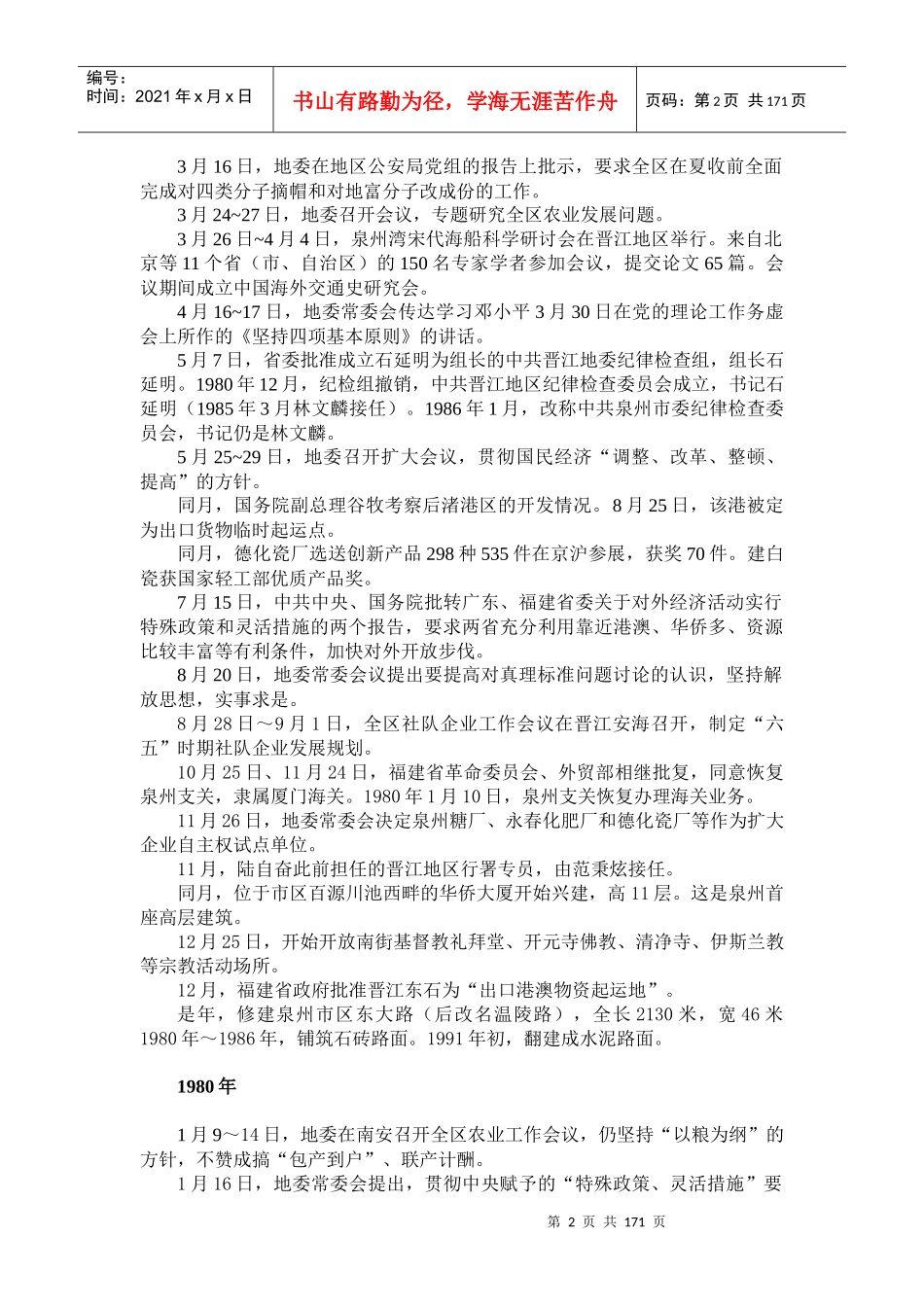 附件2：泉州模式发展轨迹doc-泉州通--wwwqztg_第2页