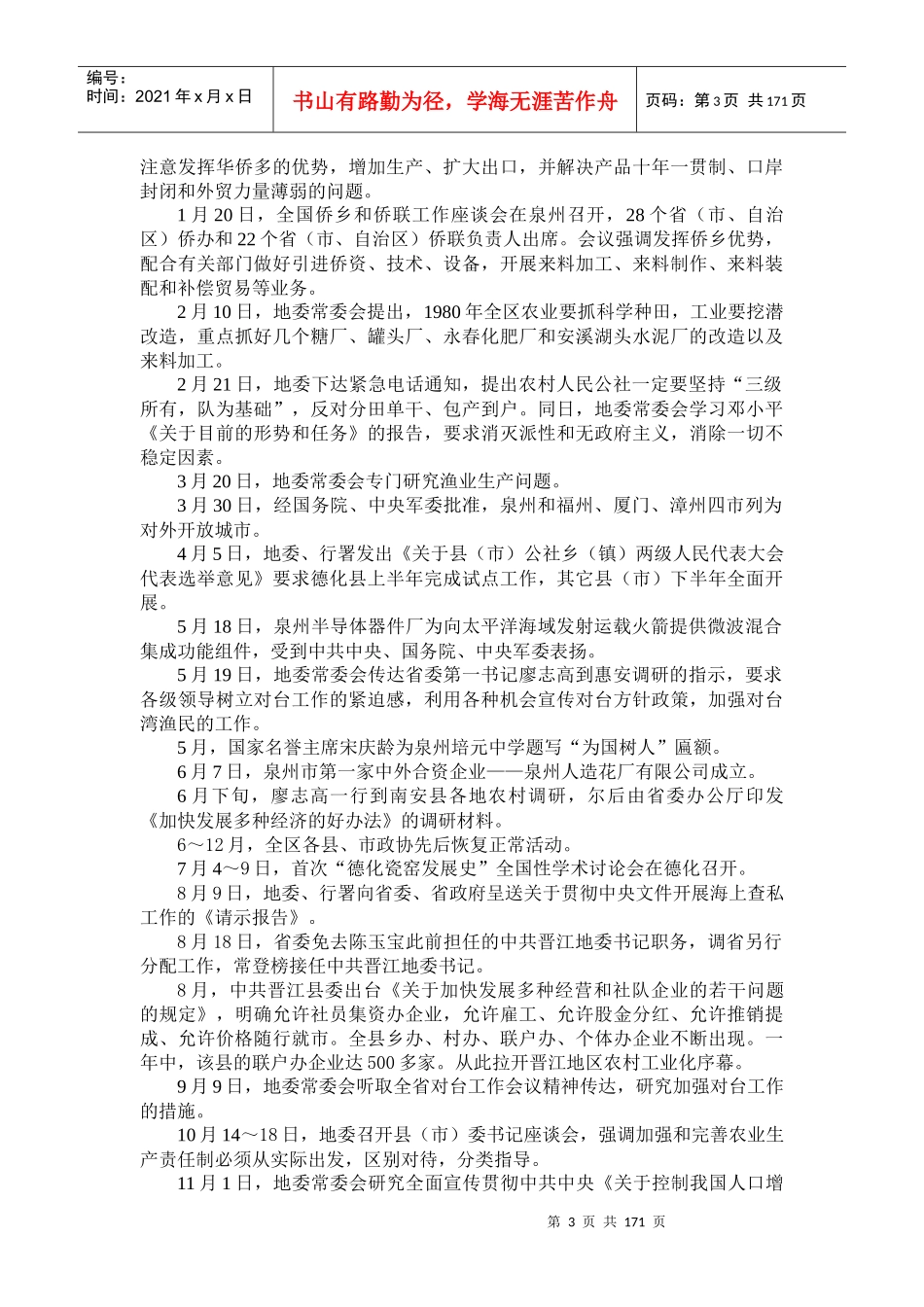 附件2：泉州模式发展轨迹doc-泉州通--wwwqztg_第3页