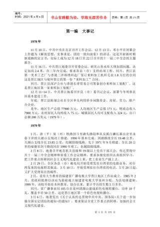 附件2：泉州模式发展轨迹doc-泉州通--wwwqztg