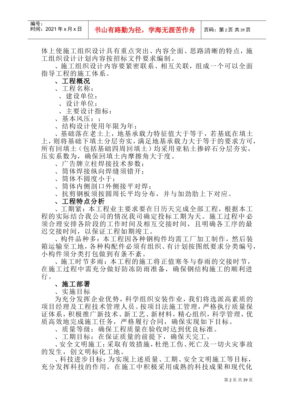 长沙某住宅项目广告牌钢结构施工方案(DOC67页)_第2页