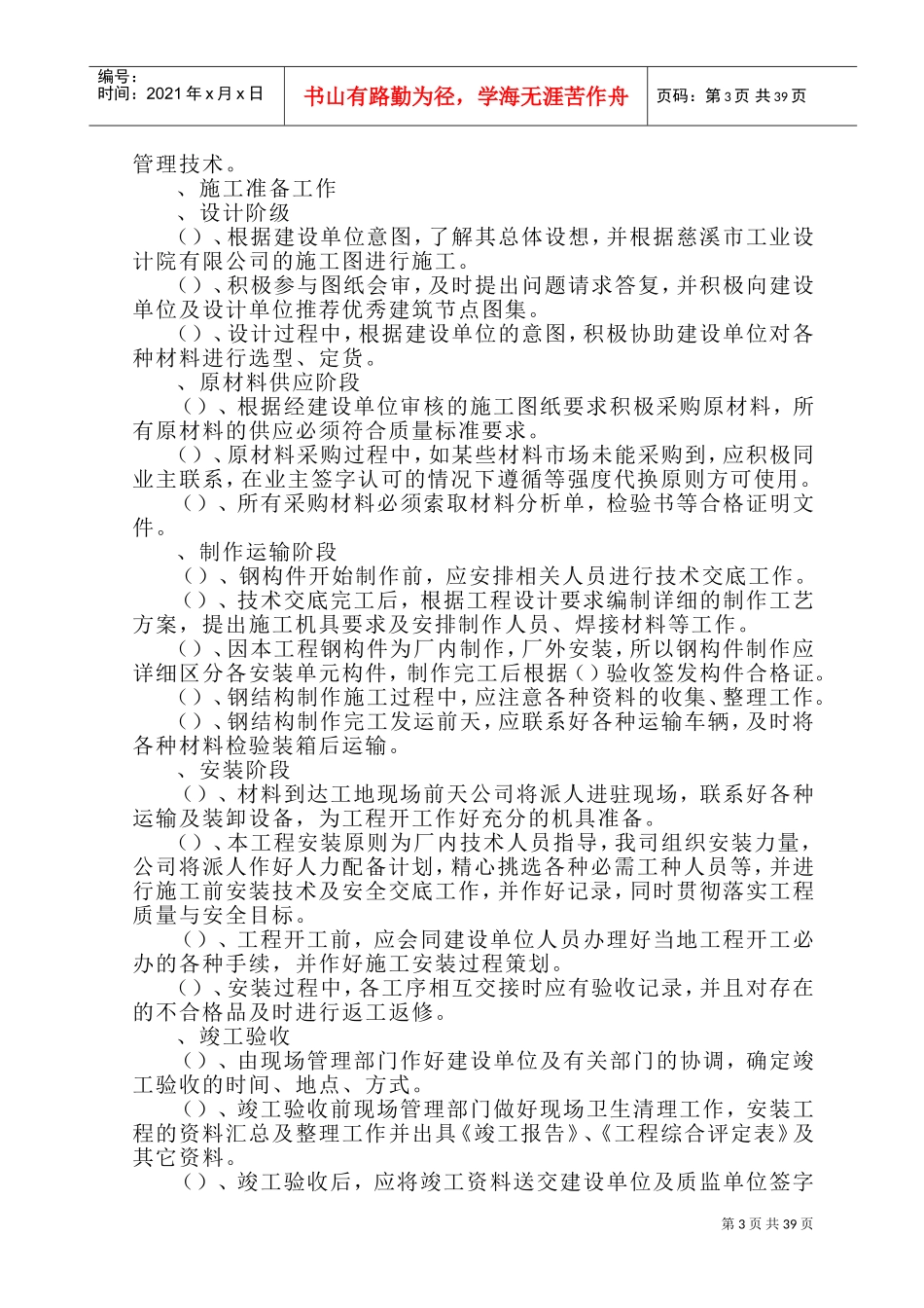 长沙某住宅项目广告牌钢结构施工方案(DOC67页)_第3页