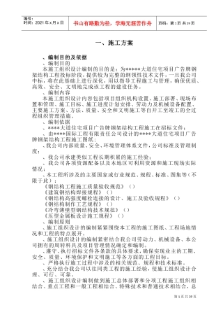 长沙某住宅项目广告牌钢结构施工方案(DOC67页)