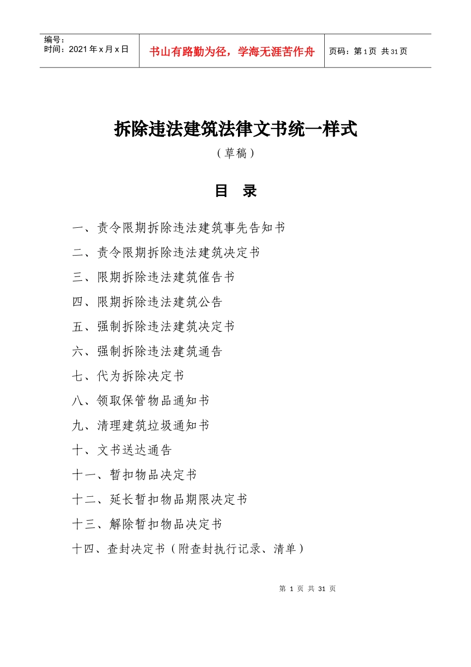 限期拆除违法建筑事先告知书等_第1页