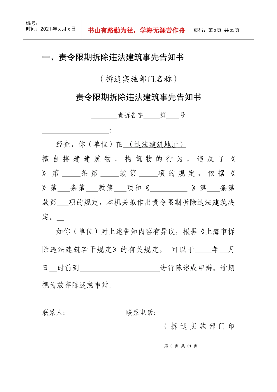 限期拆除违法建筑事先告知书等_第3页
