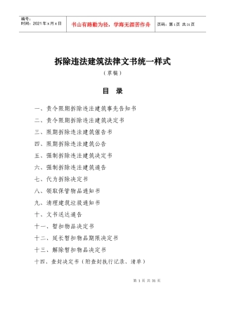 限期拆除违法建筑事先告知书等