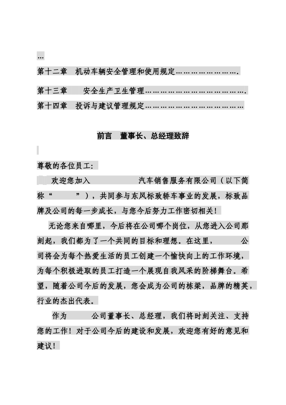 汽车4S店-员工手册_第2页