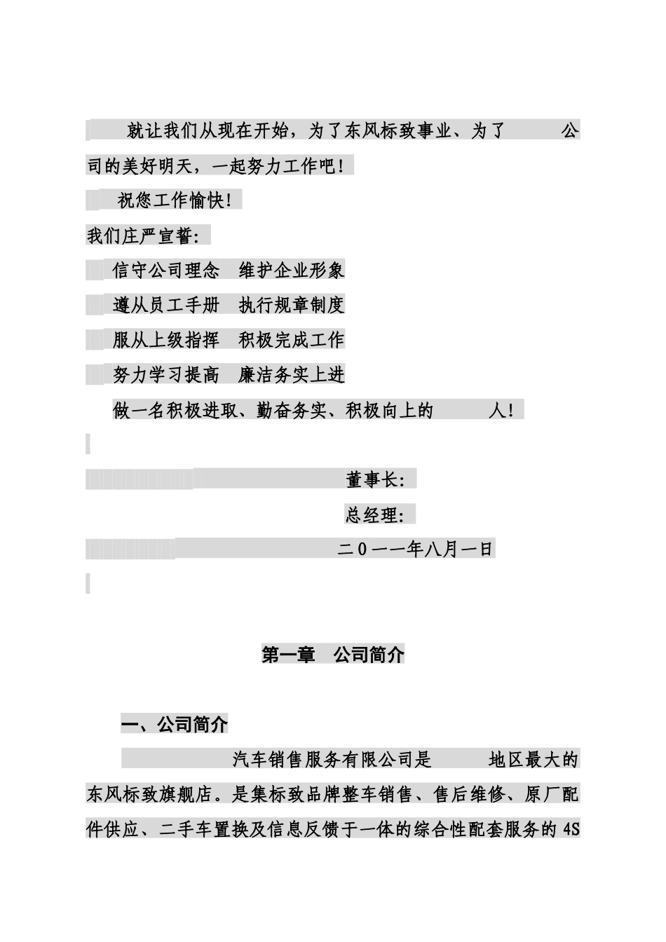 汽车4S店-员工手册_第3页