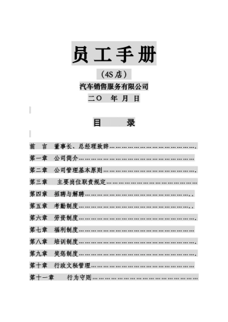 汽车4S店-员工手册
