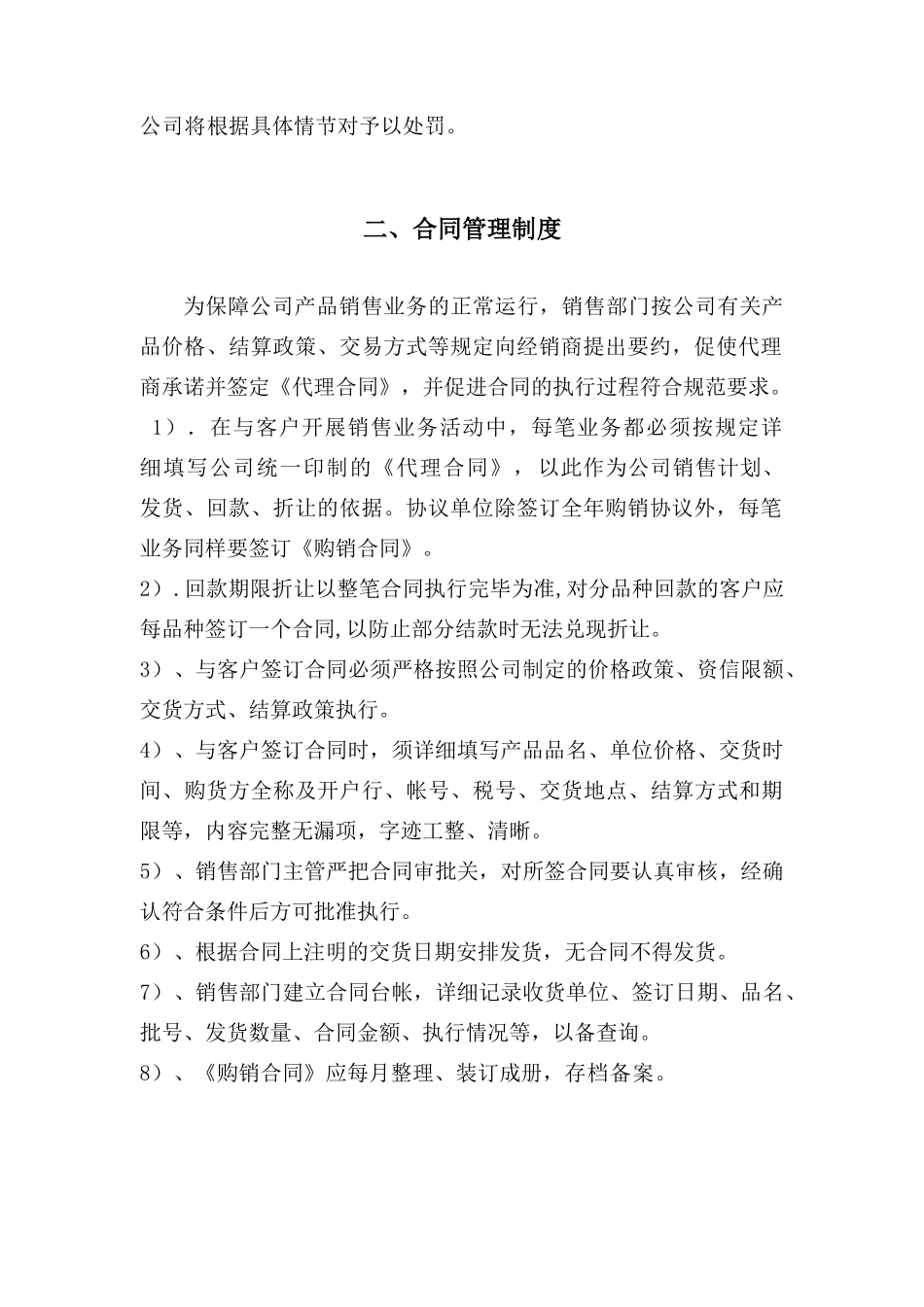 销售管理手册（DOC21页）_第2页