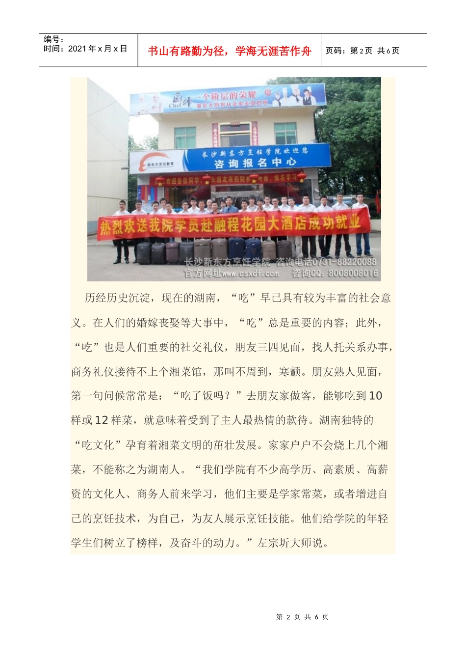 长沙厨校引领湘菜文化发展_第2页