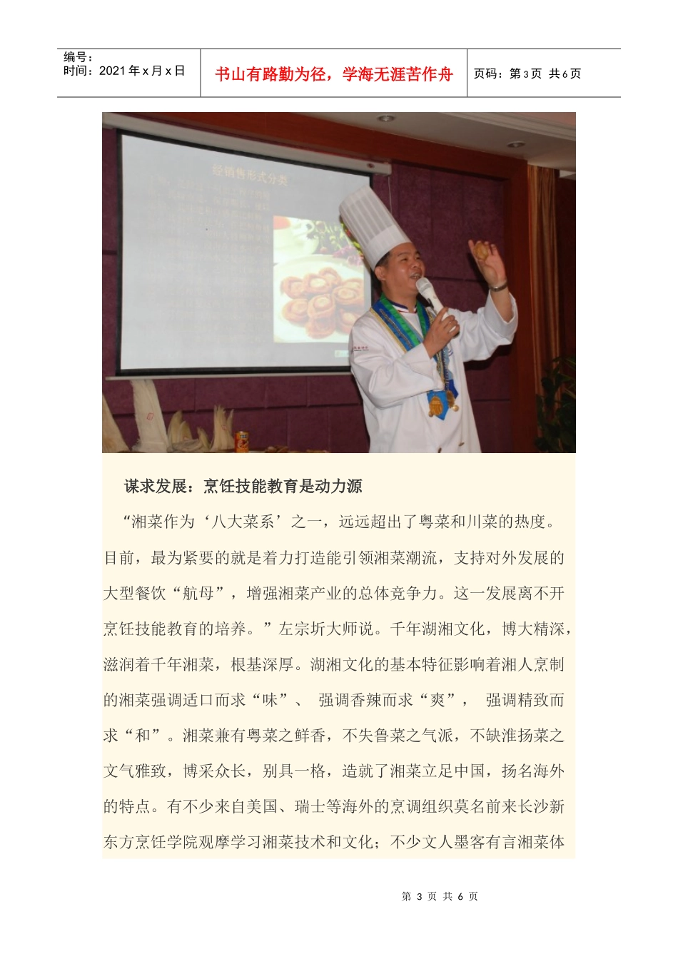 长沙厨校引领湘菜文化发展_第3页
