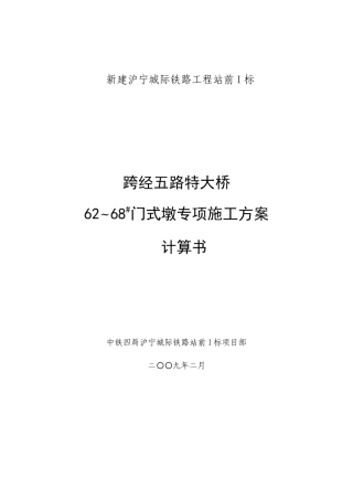 门式墩专项施工策划方案计算书