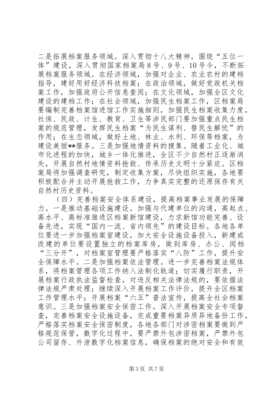 档案局工作计划三篇_第3页