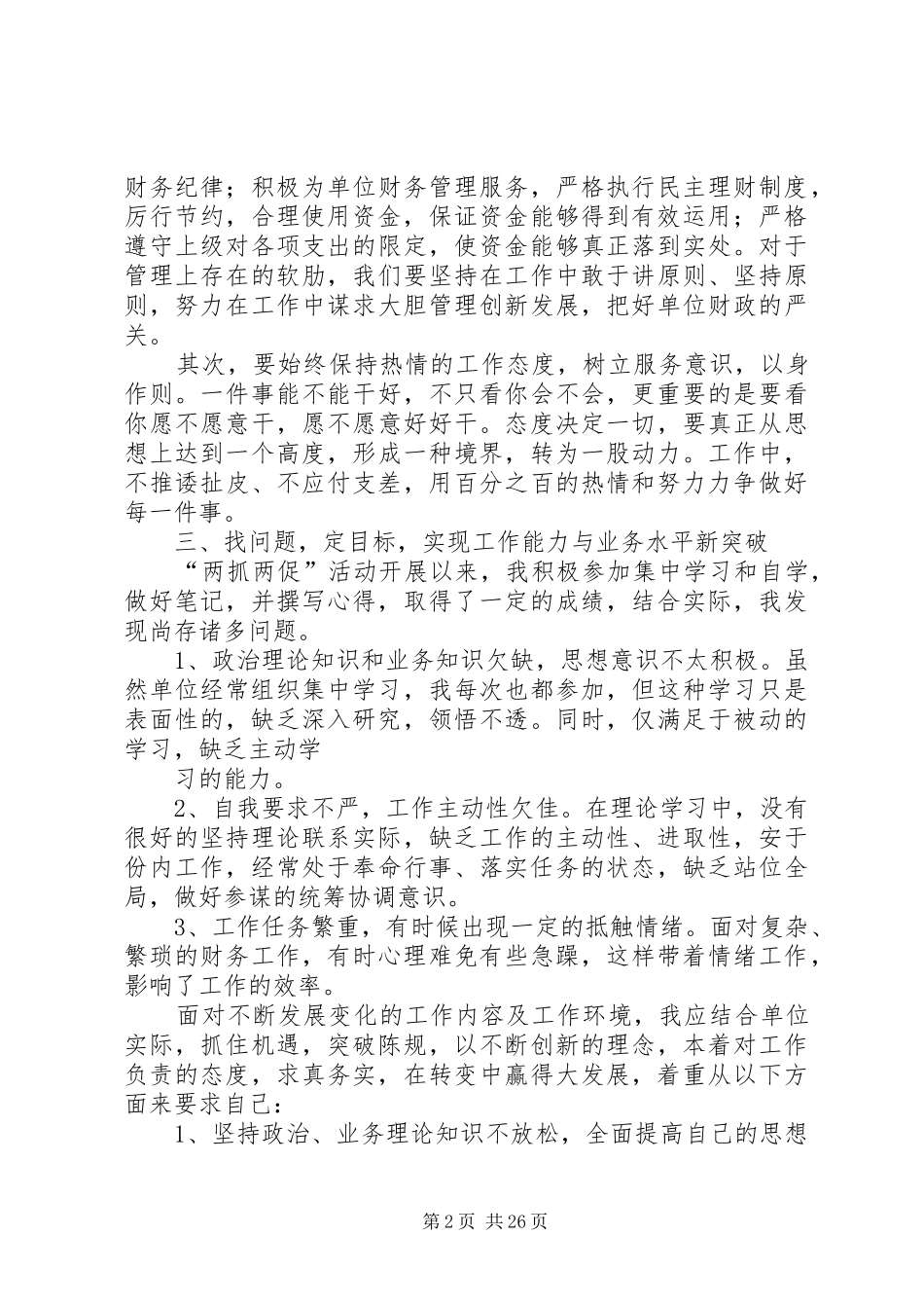 两好两促学习计划_第2页