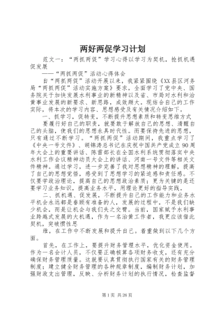 两好两促学习计划