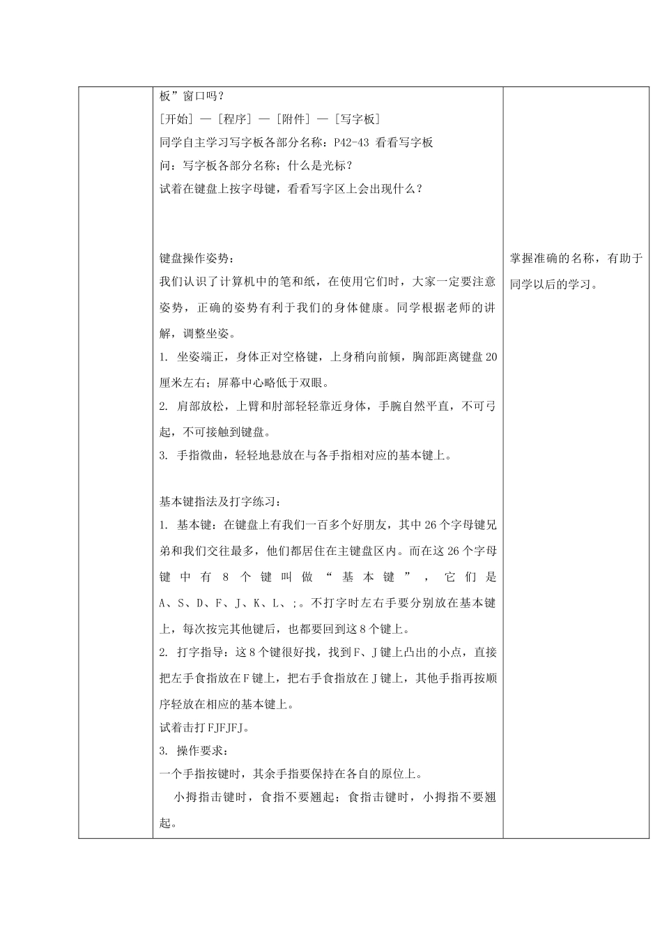 2024-2024年小学信息技术第一册-认识新的“笔”和“纸”教案-清华版_第2页