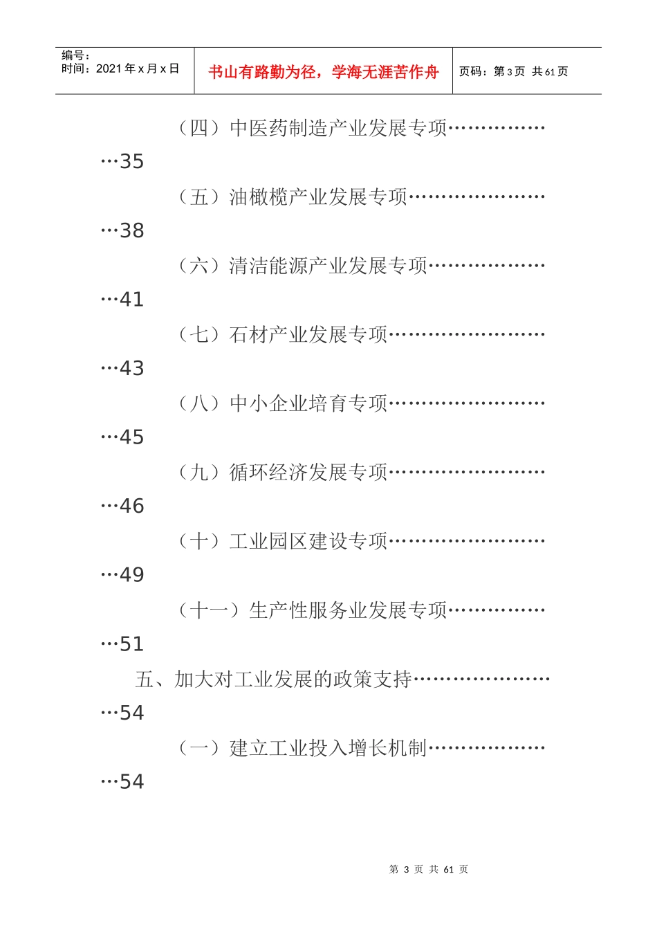 陇南市工业发展总体规划_第3页