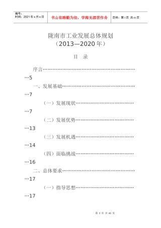 陇南市工业发展总体规划