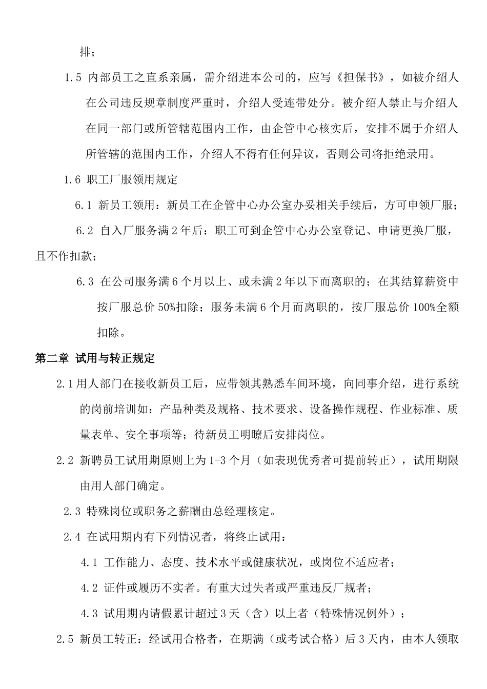浙江恒泰员工手册--新员工入厂规定及试用与转正规定_第3页