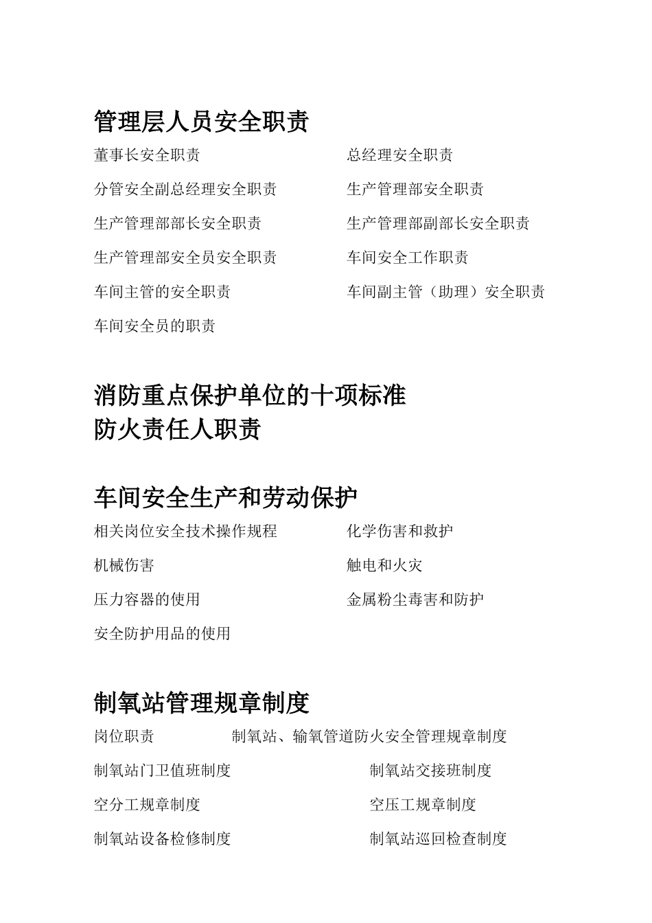 铜冶炼生产企业管理制度汇编fm[1]_第3页