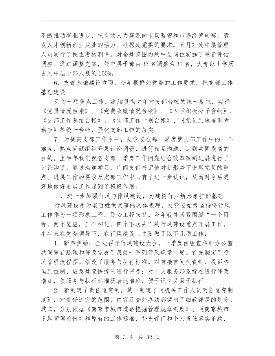 城建系统党委上半年工作总结_第3页