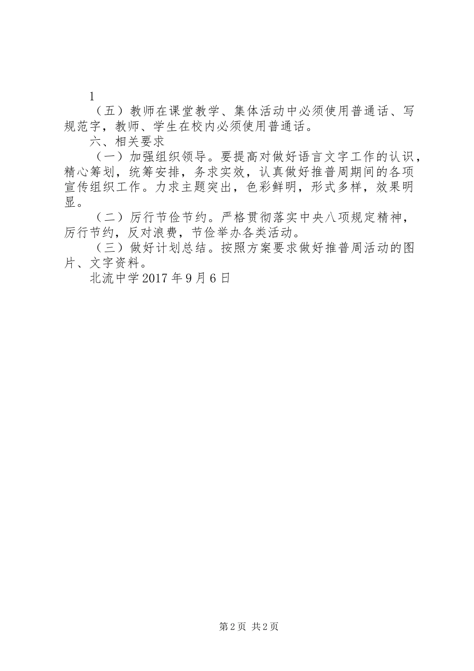 二十届推普周计划_第2页