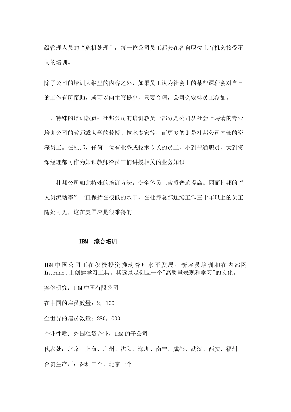 某某商业机器公司培训方案_第2页