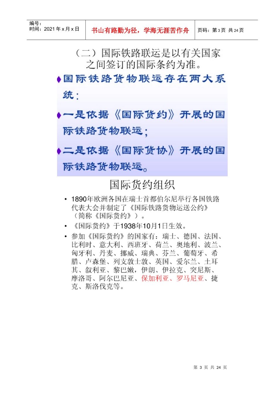 铁路货运知识---整理好长时间_第3页