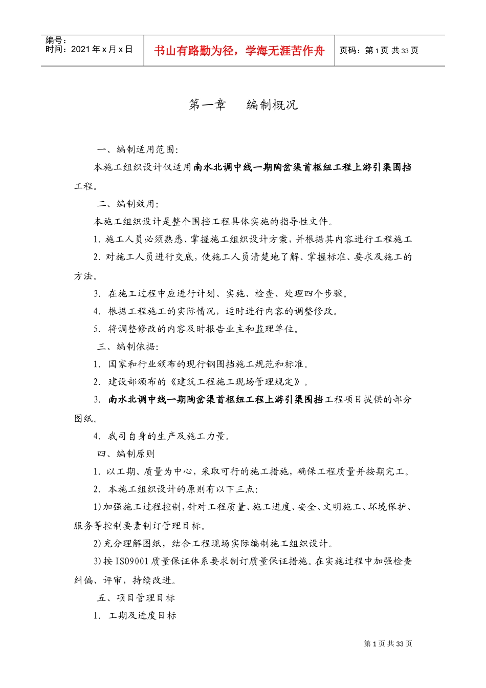 钢围挡制作与安装施工组织设计(DOC40页)_第1页