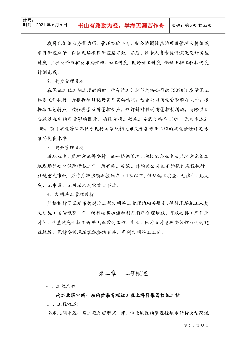 钢围挡制作与安装施工组织设计(DOC40页)_第2页