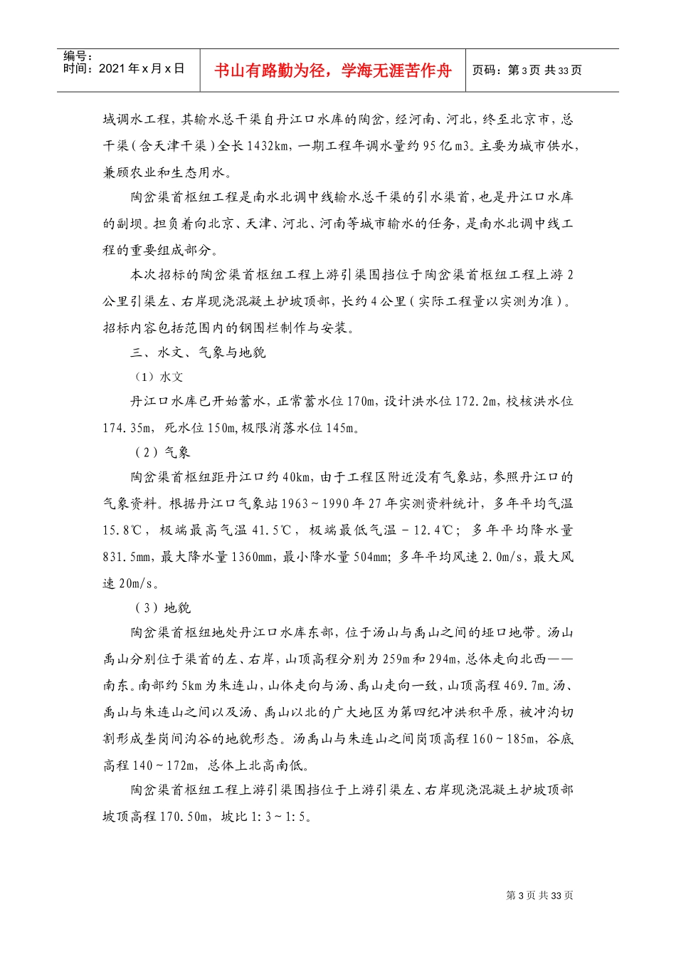 钢围挡制作与安装施工组织设计(DOC40页)_第3页