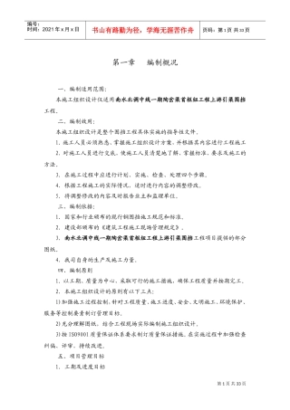 钢围挡制作与安装施工组织设计(DOC40页)
