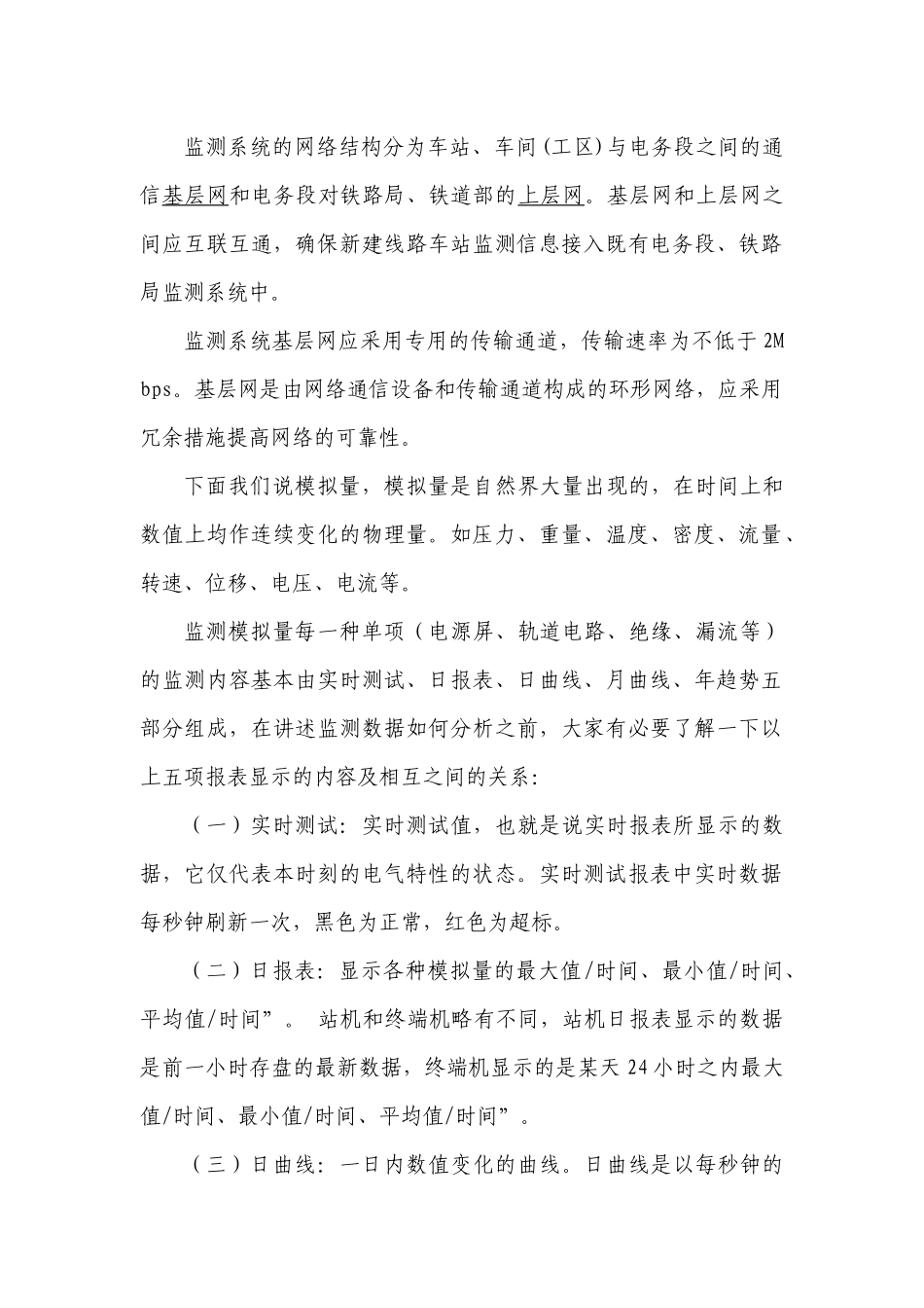 微机监测培训讲义_第2页