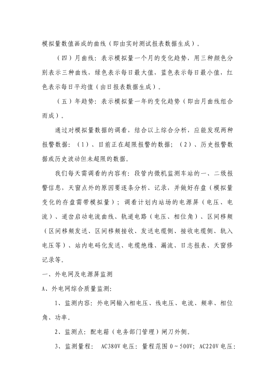 微机监测培训讲义_第3页