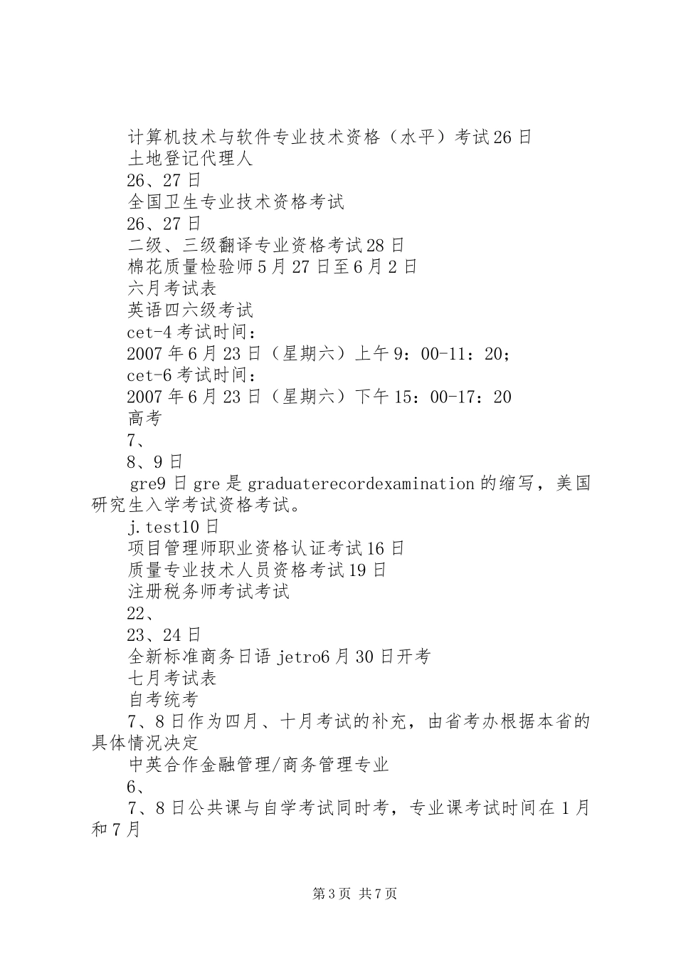 各种职业证书考试时间安排表_第3页