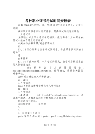 各种职业证书考试时间安排表