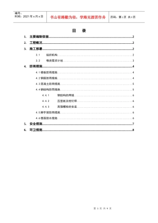 钢结构雨季施工组织设计