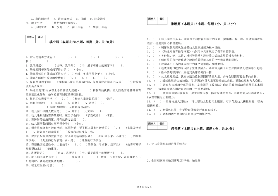 2019年五级保育员考前练习试卷C卷-附解析_第2页