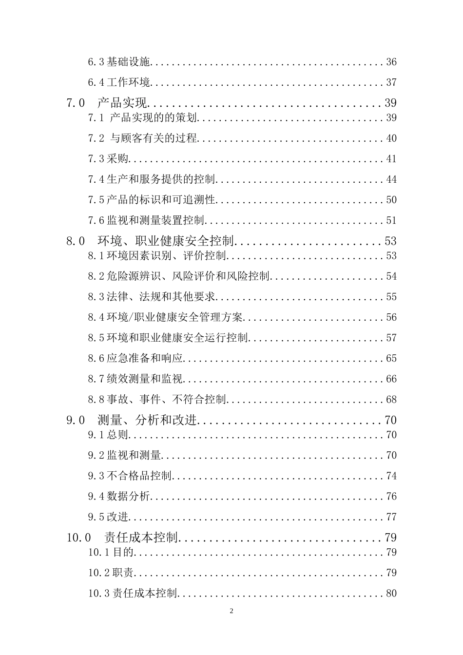 长昆一分部工程项目管理计划1-最终_第2页